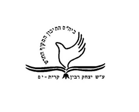 בי״ס יצחק רבין קרית ים